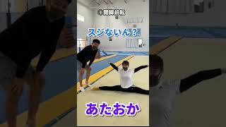 【体操選手のマット運動や次元違くて草】#shorts