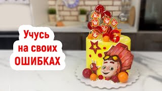 Кондитерский VLOG: НЕПРИЯТНАЯ ситуация🔴 /ЯРКИЙ торт 🎂/ Мама Вика