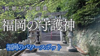 【福岡パワースポット】福岡で最も古い歴史をもつ神社参拝からの絶景と、有名かき氷店