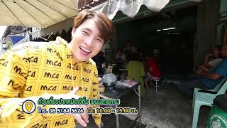 รีวิวเว่อออร์ | ก๋วยเตี๋ยวปากหม้อเจ๊ติ๋ม @ฉะเชิงเทรา กับ มีน พีรวิชญ์ (EP.6)