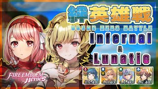 絆英雄戦 ラピス＆シトリニカ～ インファ＆ルナ 配布攻略 2024/03/29 №1234 [FEH]