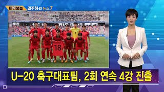 [김주하 AI 뉴스] 미리 보는 김주하의 뉴스7