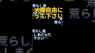 コメ欄自由に使って下さい。暴言あり下ネタあり何でもあり #shorts #自由 #荒らし #暴言 #メモ