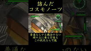 【地球防衛軍6】詰んだコスモノーツ【EDF6】#地球防衛軍6 #edf6