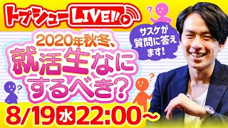 【お悩み解決】ここで差がつく！秋冬のうちにやるべきこと教えます【質問コーナー】