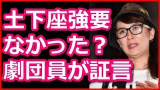 鈴木砂羽、土下座の真相は相手女優の嘘？劇団員の証言で真実が明らかに！