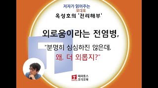 [저자가 읽는 오디오 북] \