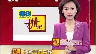 寻情记20161114：河东狮吼 别让“猜忌”散了我的兄弟情