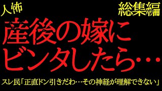 【総集編】異常すぎる夫のヒトコワまとめpart5【作業用】【睡眠用】【2chヒトコワ】