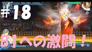 【ポッ拳DX】B1へランクアップチャレンジ！【バシャーモ#18】