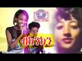 ብክንክን - ድምጻዊት-ታዓምር Fantish bekele Bikinkin @kineenkutube-1676 Live performance