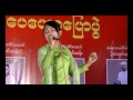 ၿပည္ေထာင္စုုၿမန္မာ ေမ့ခ်စ္သက္ maye chit thet