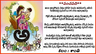 #పంచపది:  అంశం :\