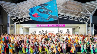 [4K] 総踊り③ 『この地へ〜』　泉州YOSAKOIゑぇじゃないか祭り 2024 メイン会場