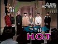 h.o.t. 연예가중계 첫출연