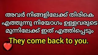 ✡️അവർ നിങ്ങളിലേക്ക് തിരികെ വരുന്നു നിയോഗം ഉണ്ടെങ്കിൽ ഇത് നിങ്ങളുടെ മുന്നിലെത്തും❤️