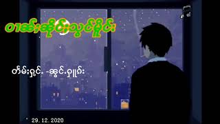 ဝၢၼ်ႈၼိုင်ႈသွင်မိူင်း တႅမ်ႈႁွင်ႉ ၼွင်ႉႁူၵ်း