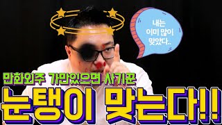 [아재들의 만화토크 라이브쇼! #아만나!!!4화]  ★2부 내가 사기를 당하다니?만화외주 및 계약에 관련된 사기당한 이야기 그리고사기당했을 때 해결책 정보