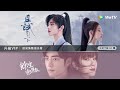 你咋就不吃醋？蘭息因為白夕不吃醋生悶氣不開心~ 「且試天下」 wetv