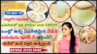 3 months of Ash gourd juice review | ఈ జ్యూస్ తాగడం వల్ల నేను పొందిన లాభాలు |  USA Telugu vlogs