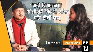 'पार्टी विभाजनमा ‌ओलीसँगै विदेशी शक्ति पनि कारक' ।। Interview with Hari Bol Gajurel