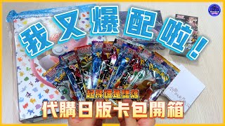 到代購網買日版商品！這玩意我花800不到！｜阿叉行走江湖 #阿叉ptcg #寶可夢卡牌 #buyee