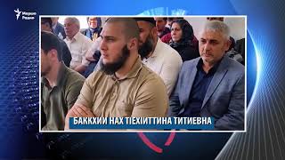 ФСБ-но Дагестанхо лаьцна, сагIа доккхуш ву Нурмагомедов, баккхий нах тIехIиттина Титиевна