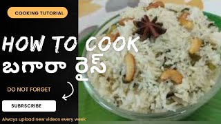 తెలంగాణ పెళ్లిళ్ల స్పెషల్ బగారా రైస్ 😋 l Perfect Restaurant Style 👌 బగారా అన్నం l Bagara Rice 👀👉👍