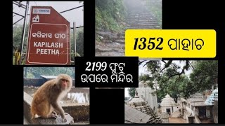 Kapilash Temple Dhenkanal | 2199 Feet Above Sea Level With 1352 Steps😱l #kapilashtemple #1352steps