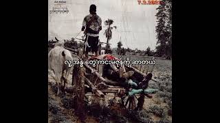 ကဗျာ ဆာတယ် - ထူးရှား ( ၈/ )