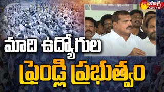 Minister Botsa Satyanarayana About AP Employees | CPS Issue | Sakshi TV