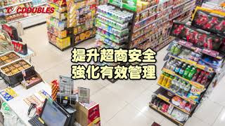 台灣監視品牌 / CDOUBLES 群洲電子 - 超商暴力 強化守護形象影片