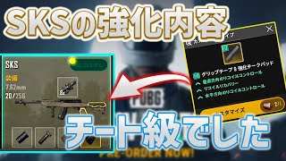 【PUBGNEWSTATE】DMRが主流なるか？避けられてた武器の強化内容が凄まじすぎたw【みしぇる】