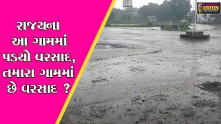 ભરૂચ : હાંસોટના ઇલાવ ગામે વાતાવરણમાં પલટો, વરસાદી ઝાપટાથી પ્રસરી ઠંડક