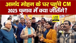 Anand Mohan के घर पहुंचे Nitish Kumar, Tejashwi Yadav के दावों पर क्या बोल गए ? | Bihar News