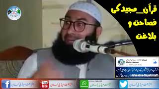 قرآن مجید کی فصاحت و بلاغت || Molana Ahmmad Jamshaid Khan Sahib || Short Clip