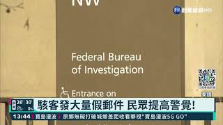 FBI電郵系統遇\