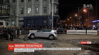 Ріки окропу і густа пара: як у Києві долають наслідки прориву труби