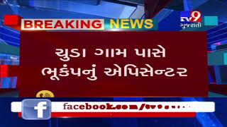 Surendranagar: Earthquake measuring 2.2 on Richter scale felt in Chuda village- Tv9