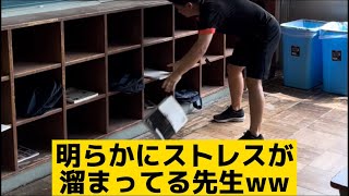 【明らかにストレスが溜まってる先生】