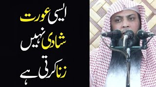 Aisi Larki Nikkah Nhe Zina krti Hai | Muslim Wedding | Qari Sohaib Ahmed Meer Muhammadi