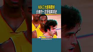 NBA三大經典戰術，全會的一定是個真球迷#體育 #nba #籃球