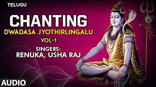 Dwadasa Jyothirlingalu: Chanting | Renuka, Usha Raj | Shivaratri Telugu Devotional Songs