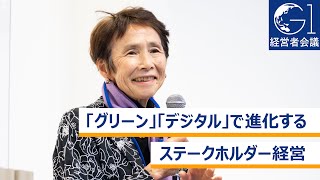 デジタル庁デジタル監・石倉氏、国連事務総長特使・水野氏が語る「グリーン」「デジタル」で進化するステークホルダー経営