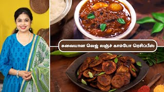 வெஜ் லஞ்ச் காம்போ ரெசிப்பீஸ் | Veg Lunch combo Recipes In Tamil | Vathal Kulambu | Vazhakkai Fry