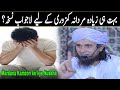 Bahut Hi Zyada mardana kamzori ke liye lajawab nuskha? | Mufti Tariq Masood | @Islamic Moti