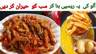 Chilli Potato|Street Style Chilli Potato Recipe How to make Crispy potato Snacks |Quick \u0026Easy Recipe