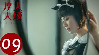 ENG SUB [A Murderous Affair in Horizon Tower] EP09——Starring: Guo Tao, Yang Zishan, Angelababy