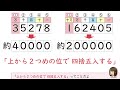 eduα 算数4年「がい数」5.上から1けたのがい数にする（ss4 9 5）