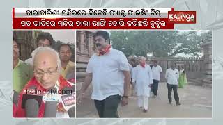 BJD’s fact finding team visits Tara Tarini temple to take stock of the situation following theft